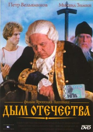 Дым отечества трейлер (1980)