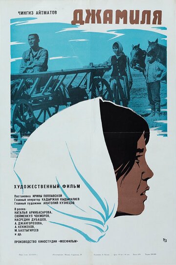 Джамиля трейлер (1968)