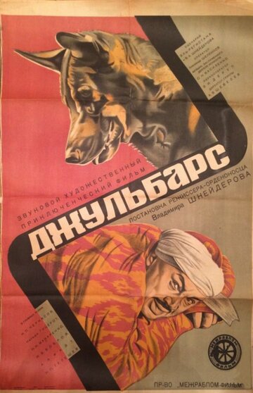 Джульбарс трейлер (1935)