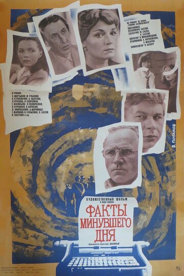 Факты минувшего дня трейлер (1981)