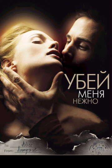 Убей меня нежно трейлер (2001)