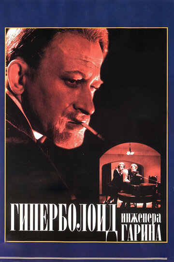 Гиперболоид инженера Гарина трейлер (1965)