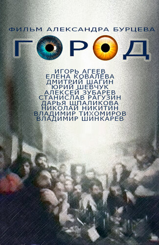 Город трейлер (1990)