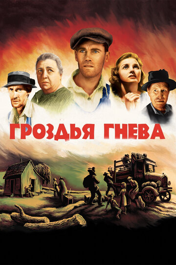 Гроздья гнева трейлер (1940)