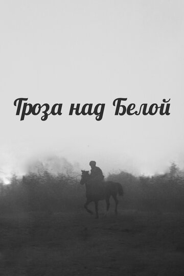 Гроза над Белой (1968)