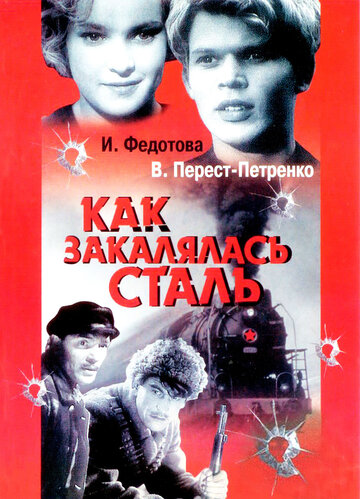 Как закалялась сталь трейлер (1942)