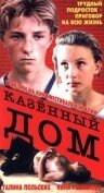 Казенный дом трейлер (1989)