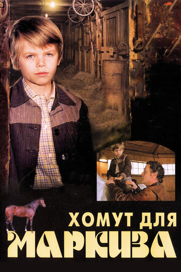 Хомут для Маркиза трейлер (1978)