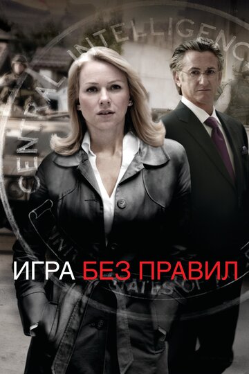 Игра без правил трейлер (2010)