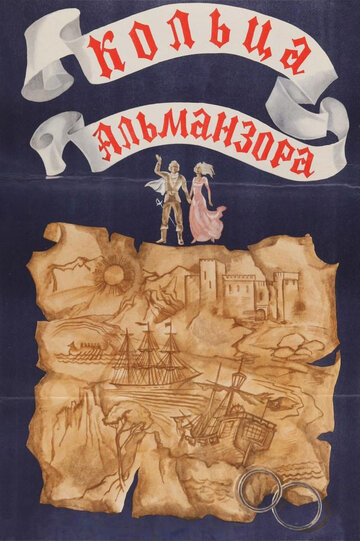 Кольца Альманзора трейлер (1977)