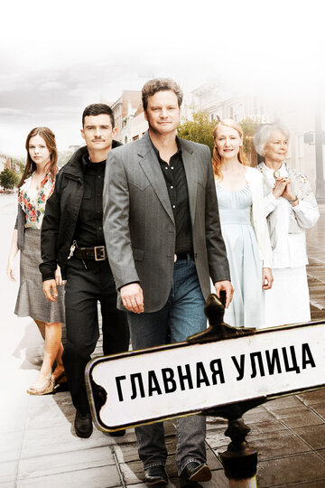 Главная улица трейлер (2010)