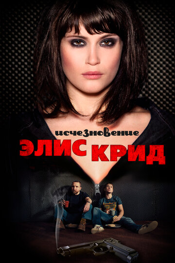 Исчезновение Элис Крид трейлер (2009)