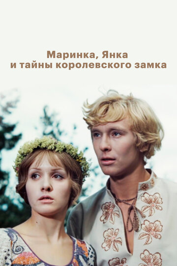 Пастух Янка (1976)