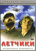 Летчики трейлер (1935)