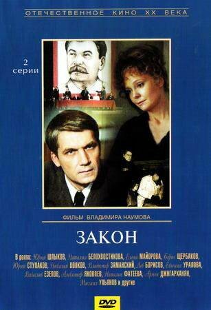 Закон (1989)