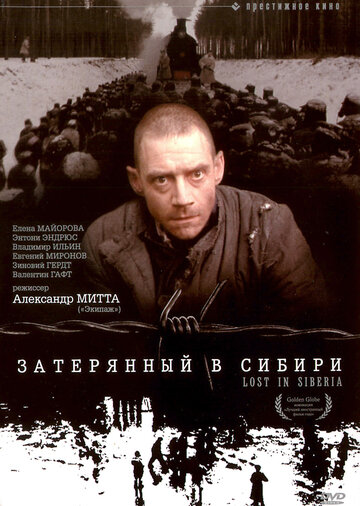 Затерянный в Сибири трейлер (1990)