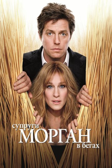 Супруги Морган в бегах трейлер (2009)