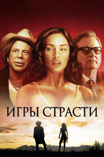 Игры страсти трейлер (2010)