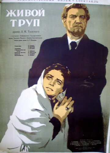 Живой труп трейлер (1952)