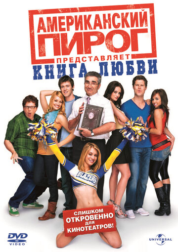 Американский пирог: Книга любви трейлер (2009)