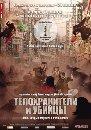 Телохранители и убийцы трейлер (2009)