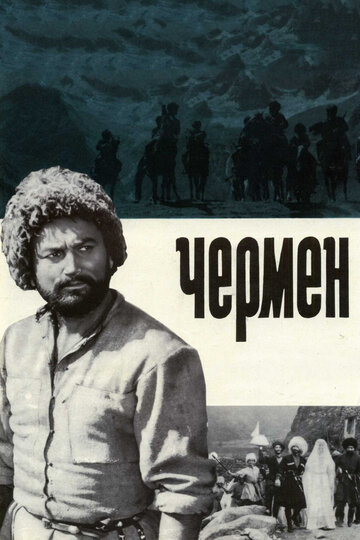 Чермен трейлер (1970)