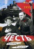 Честь трейлер (1938)