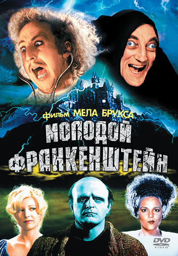 Молодой Франкенштейн трейлер (1974)