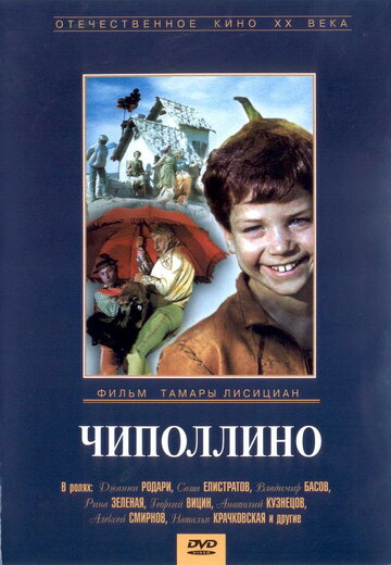 Чиполлино трейлер (1973)