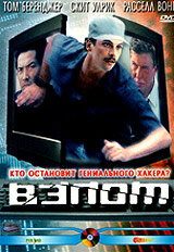 Взлом трейлер (2000)