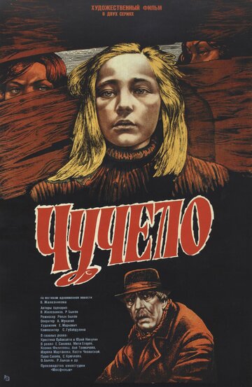 Чучело трейлер (1983)