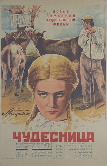 Чудесница трейлер (1936)