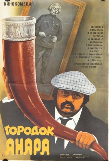 Городок Анара трейлер (1976)