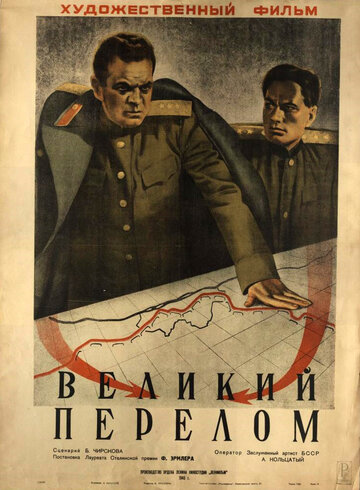 Великий перелом трейлер (1945)