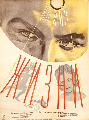 Во имя жизни (1946)