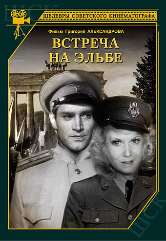 Встреча на Эльбе трейлер (1949)