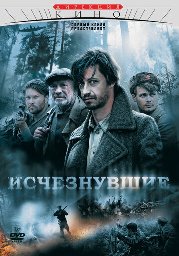 Исчезнувшие трейлер (2009)