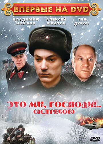 Это мы, господи... трейлер (1990)