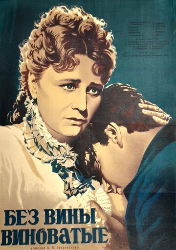 Без вины виноватые трейлер (1945)