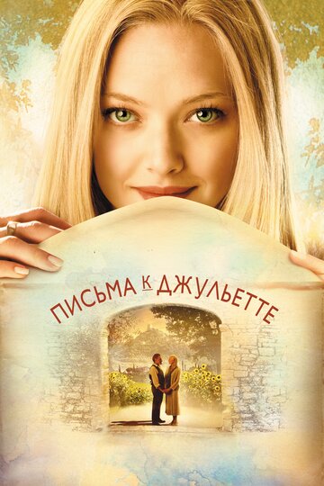 Письма к Джульетте трейлер (2010)