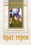 Брат героя трейлер (1940)