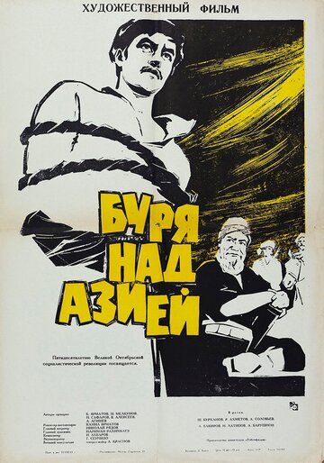 Буря над Азией трейлер (1964)