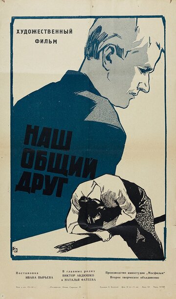 Наш общий друг трейлер (1961)