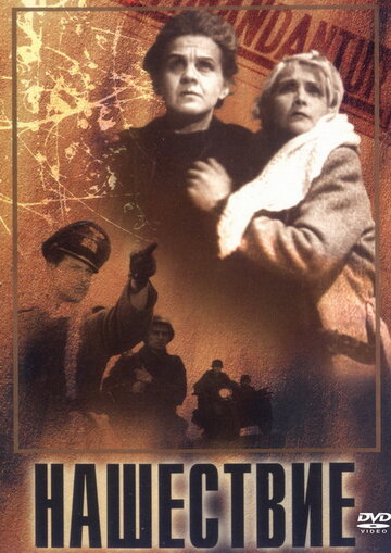 Нашествие трейлер (1944)