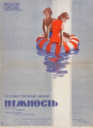 Нежность (1967)