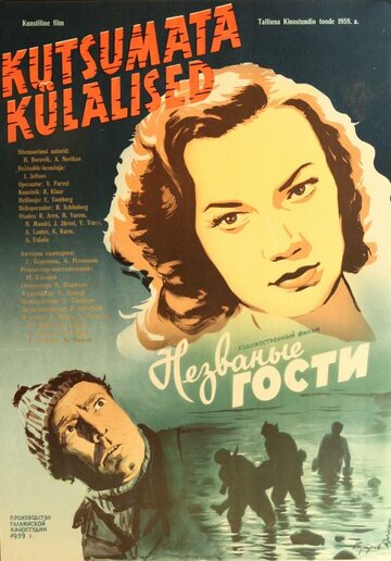 Незваные гости трейлер (1959)