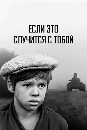 Если это случится с тобой трейлер (1972)