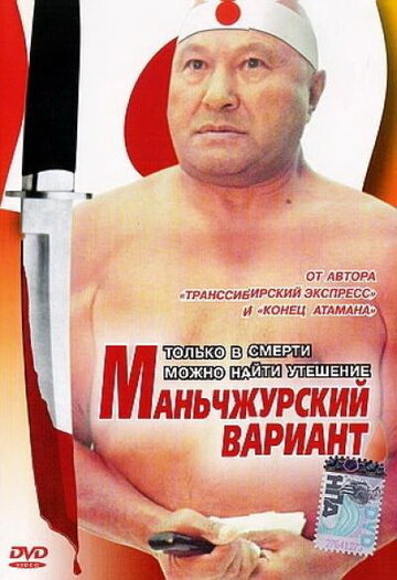 Маньчжурский вариант трейлер (1989)