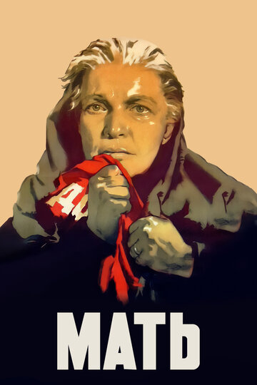 Мать трейлер (1955)