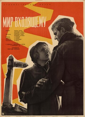 Мир входящему трейлер (1961)